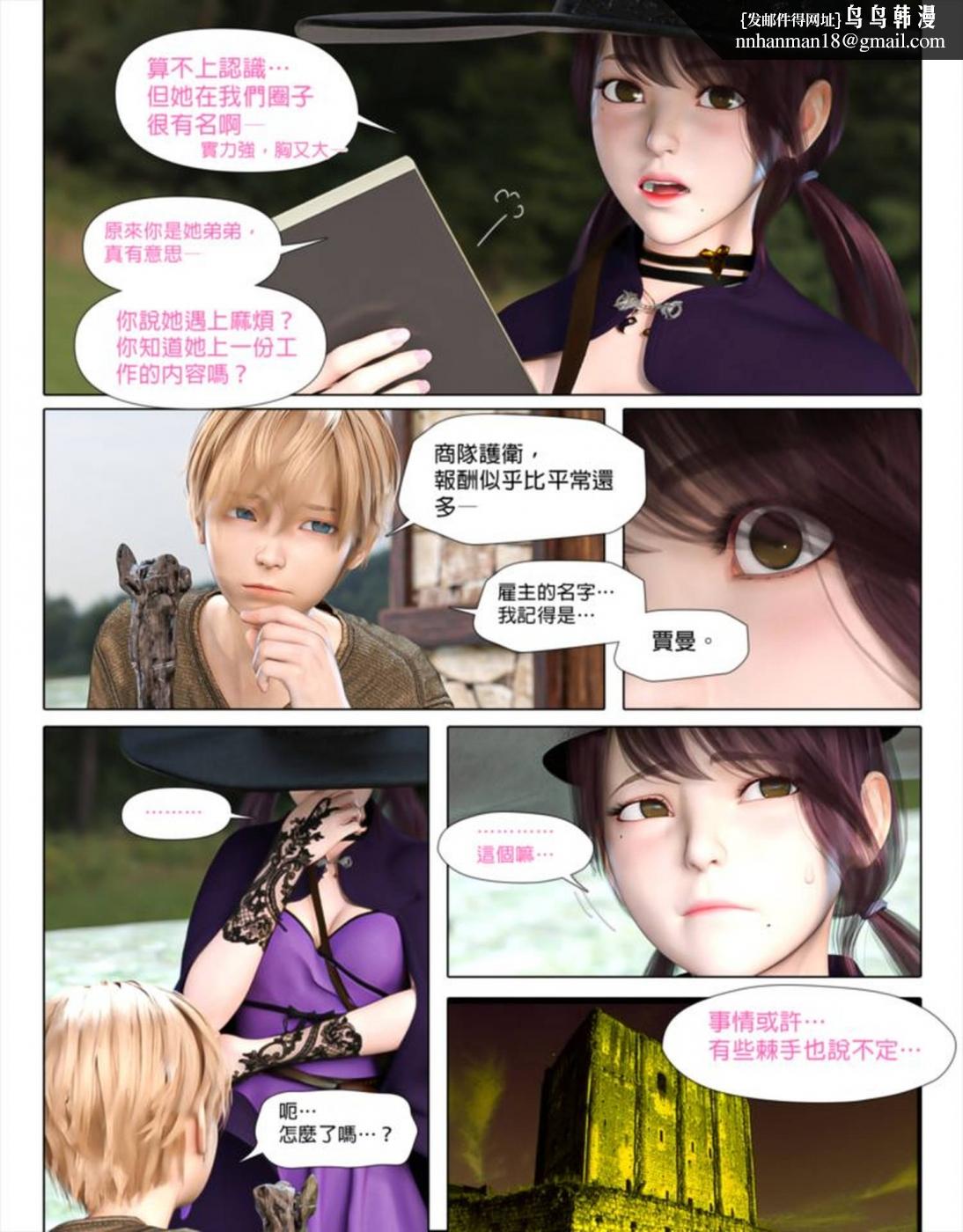 [3D]墮入黑暗的薔薇，第03话，第 5 页