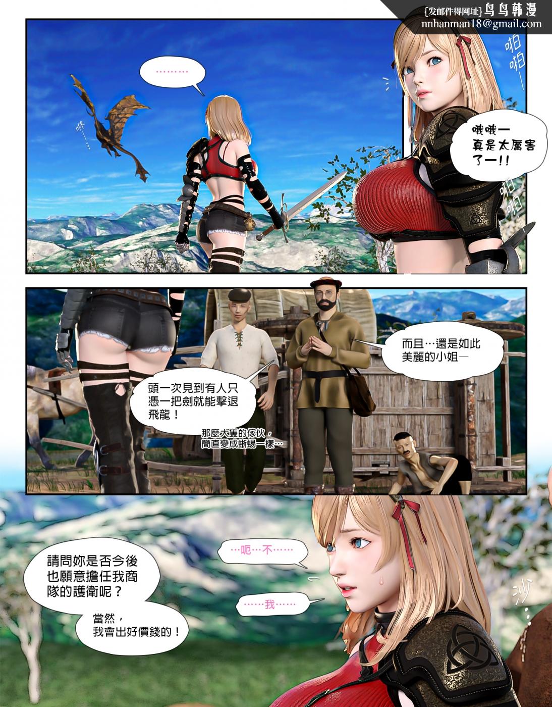 [3D]墮入黑暗的薔薇，第04话，第 8 页