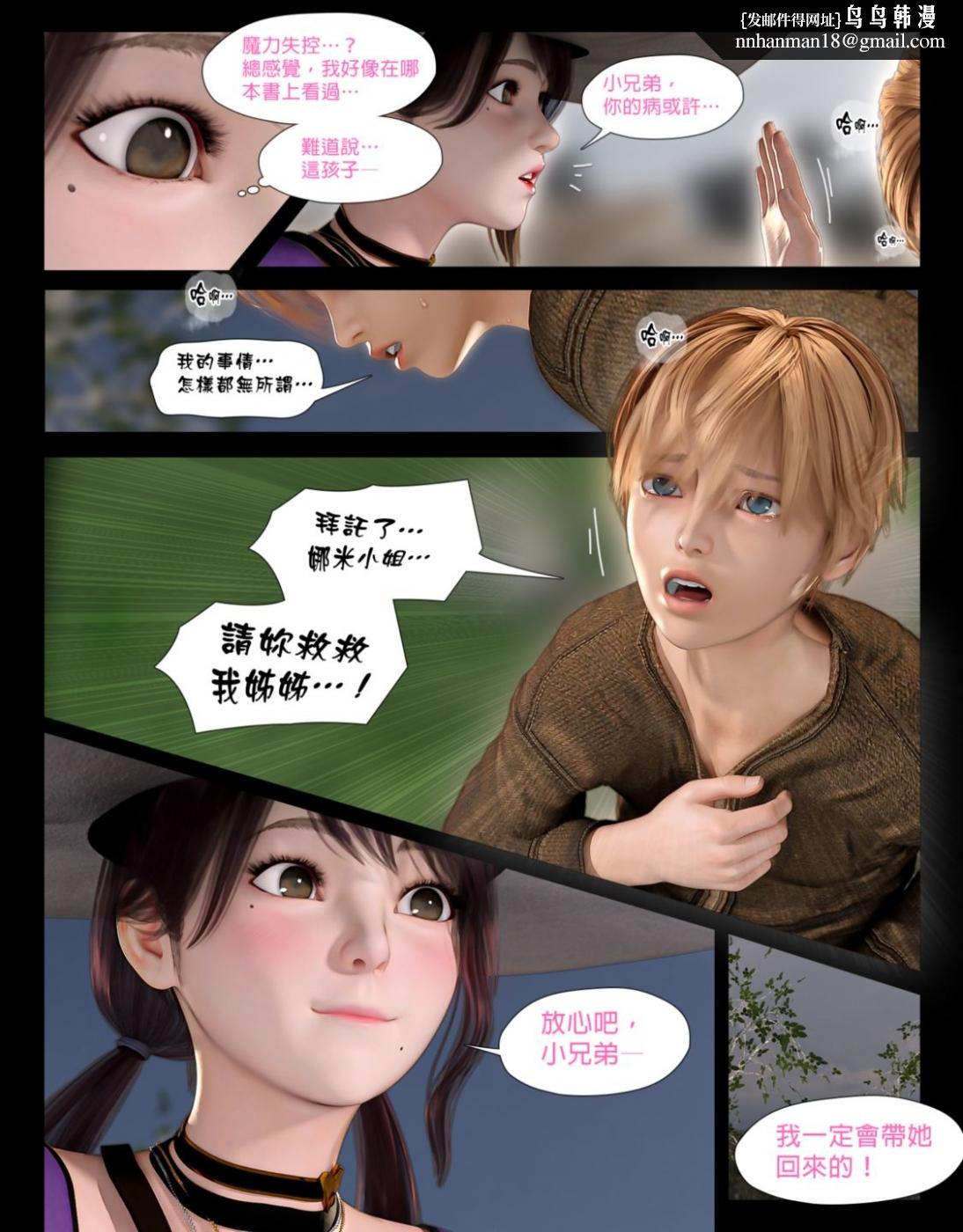 [3D]墮入黑暗的薔薇，第05话，第 5 页