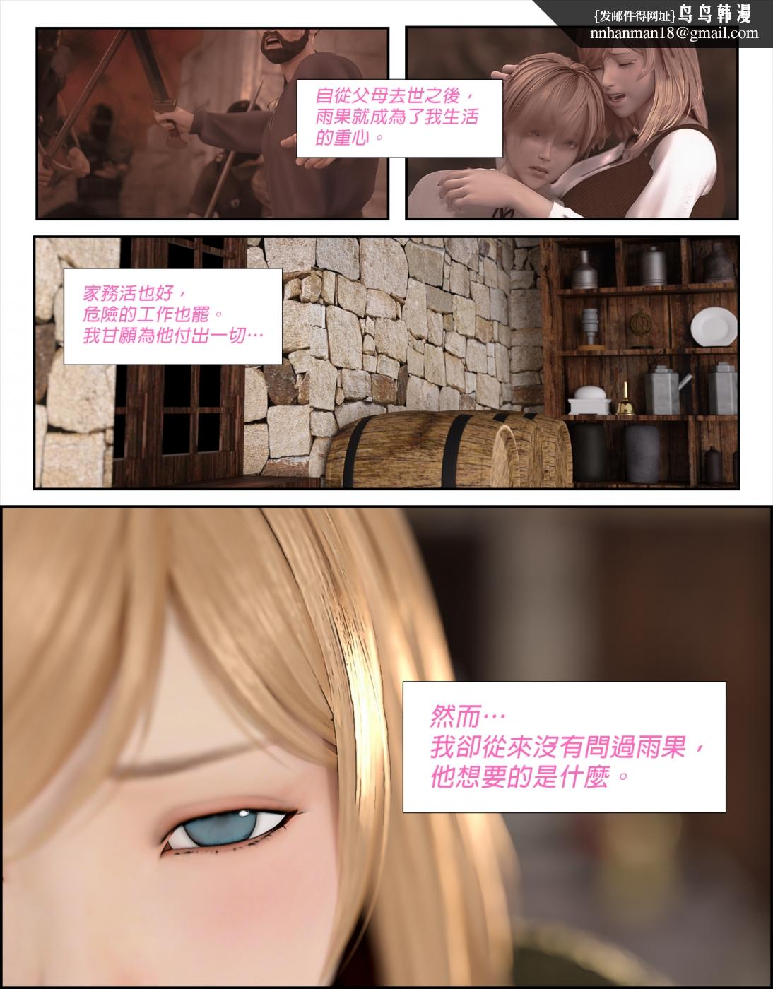 [3D]墮入黑暗的薔薇，第06话(完结)，第 52 页