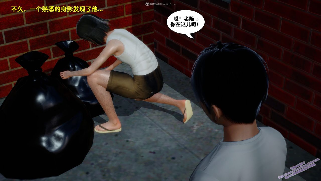[3D]墮落，第01話，第 8 页