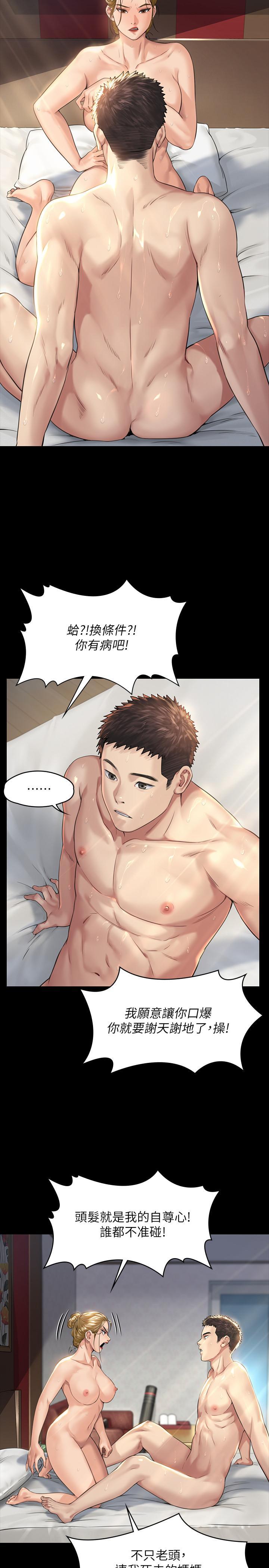 傀儡(俏女儿)，第176話-第一次跟處長去出差，第 5 页