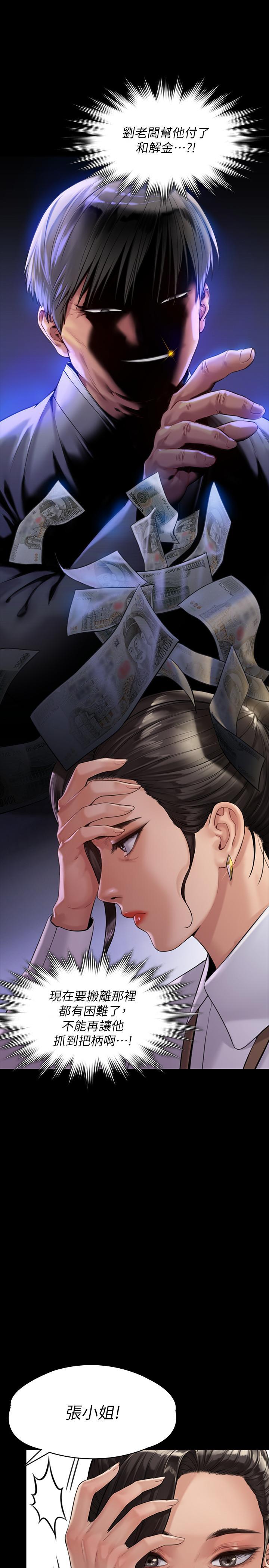 傀儡(俏女儿)，第176話-第一次跟處長去出差，第 25 页