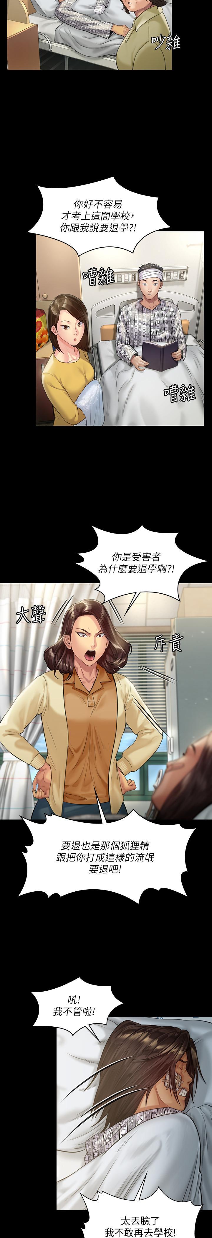 傀儡(俏女儿)，第176話-第一次跟處長去出差，第 17 页