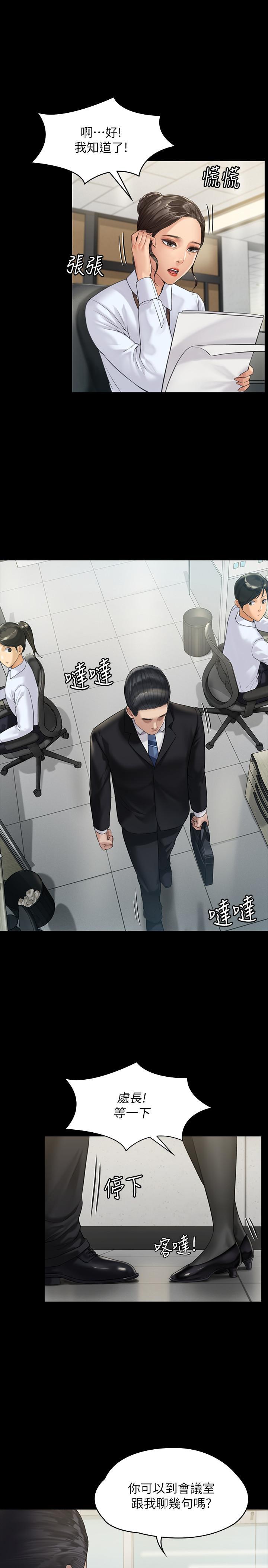 傀儡(俏女儿)，第176話-第一次跟處長去出差，第 28 页