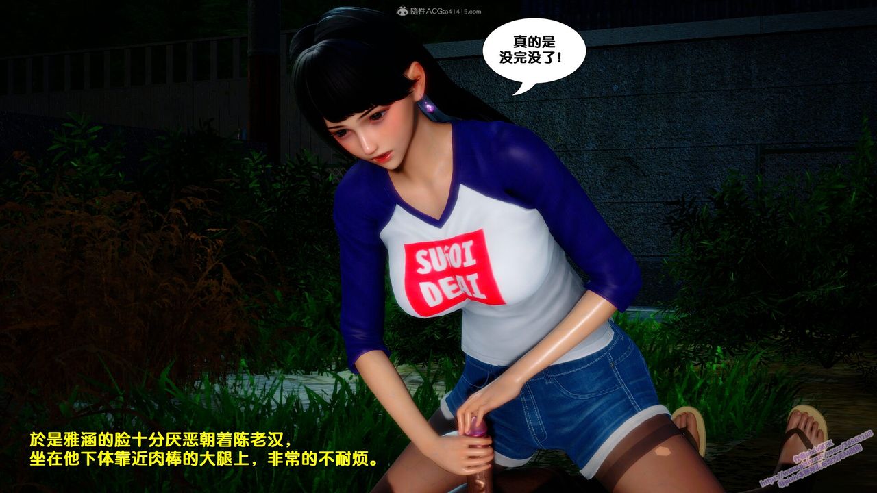 [3D]墮落，第03話，第 44 页