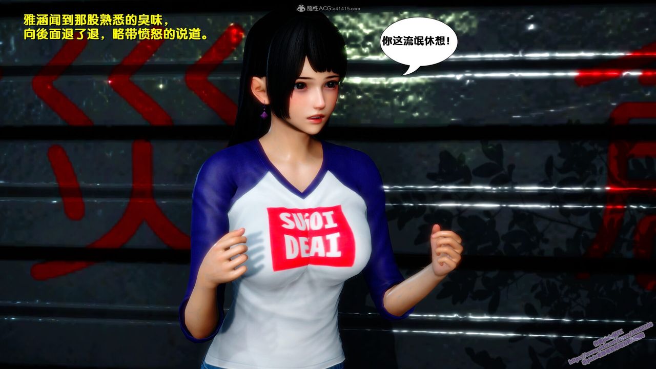 [3D]墮落，第03話，第 21 页