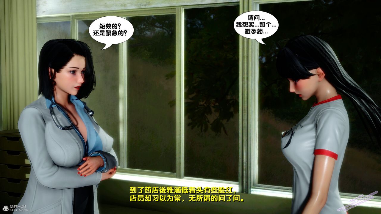 [3D]墮落，第07話，第 69 页