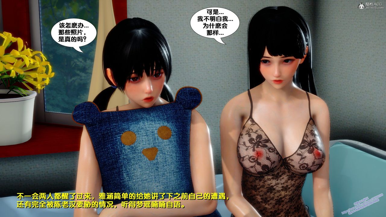 [3D]墮落，第07話，第 77 页