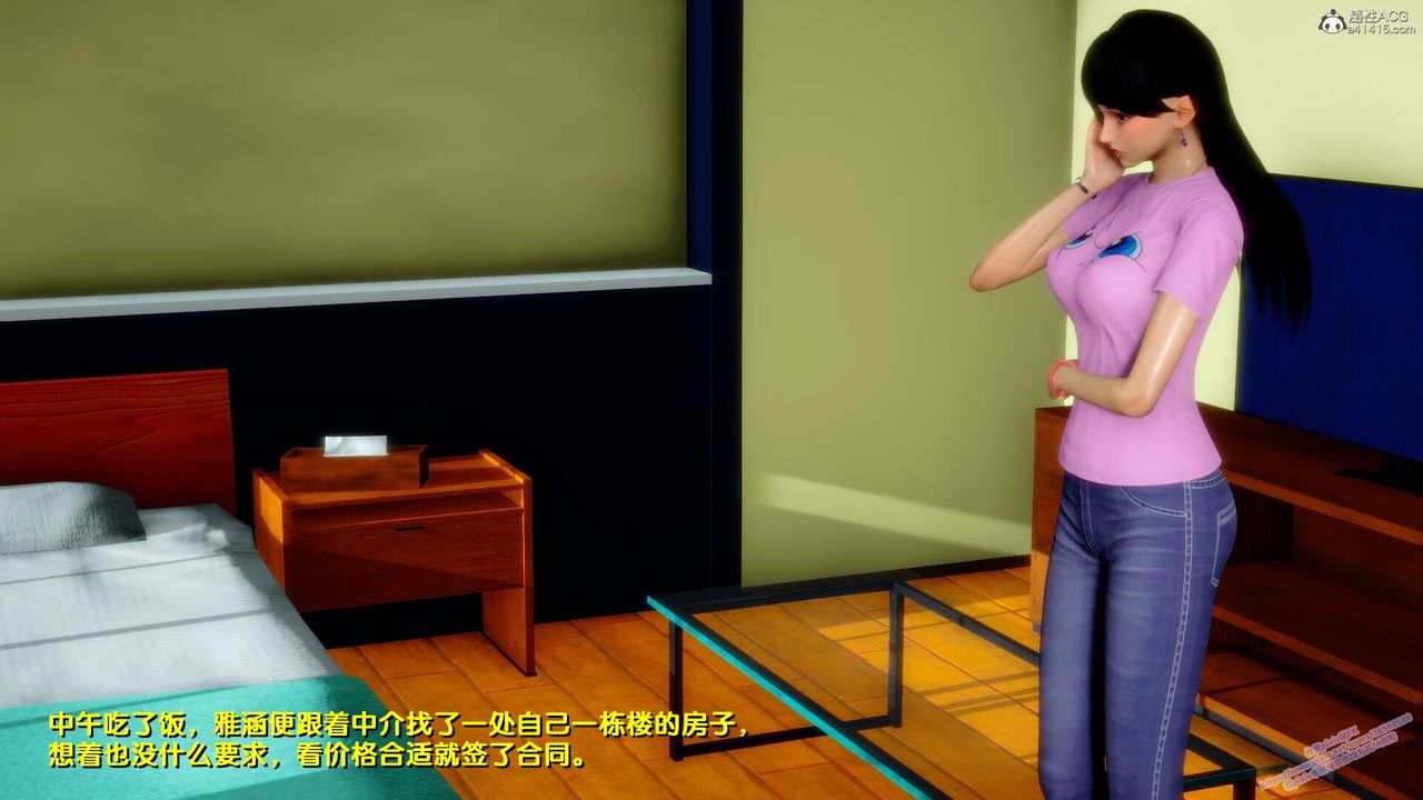 [3D]墮落，第08話，第 5 页