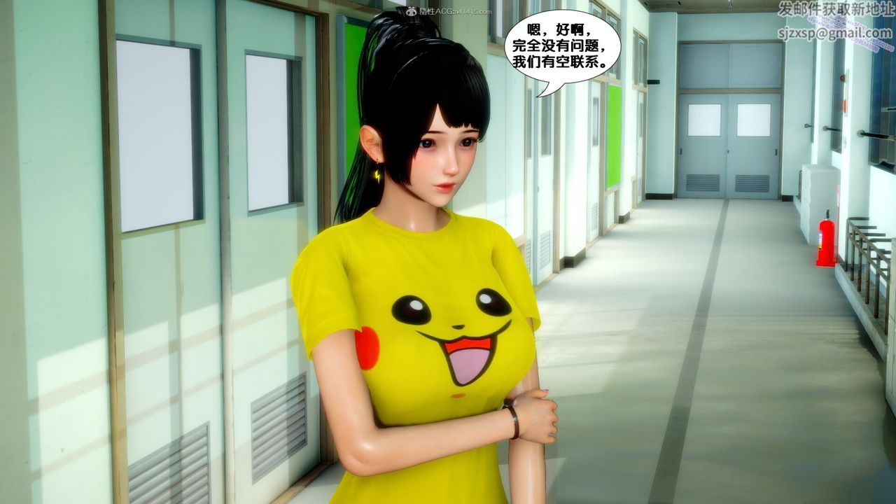 [3D]墮落，第09話，第 84 页