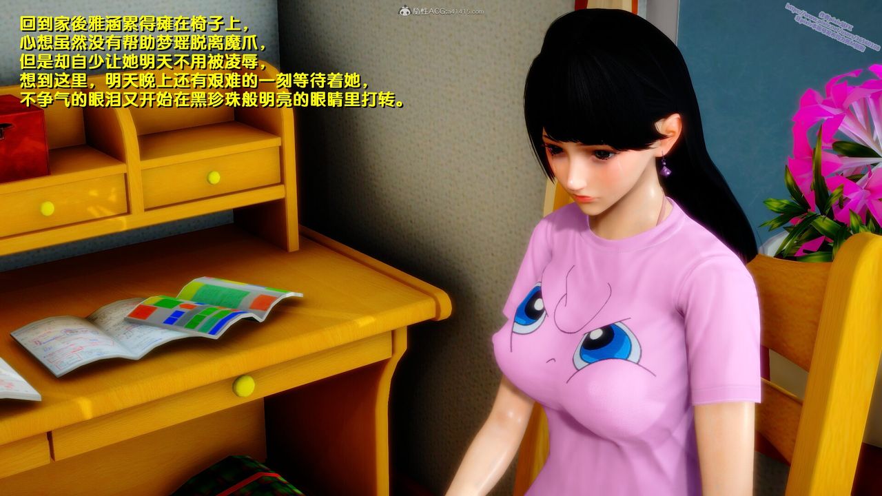[3D]墮落，第09話，第 65 页