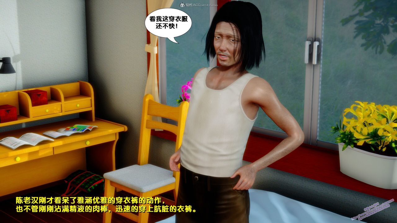 [3D]墮落，第09話，第 52 页