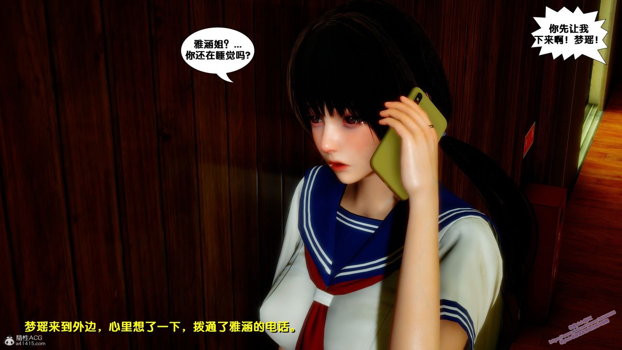 [3D]墮落，第12話，第 22 页