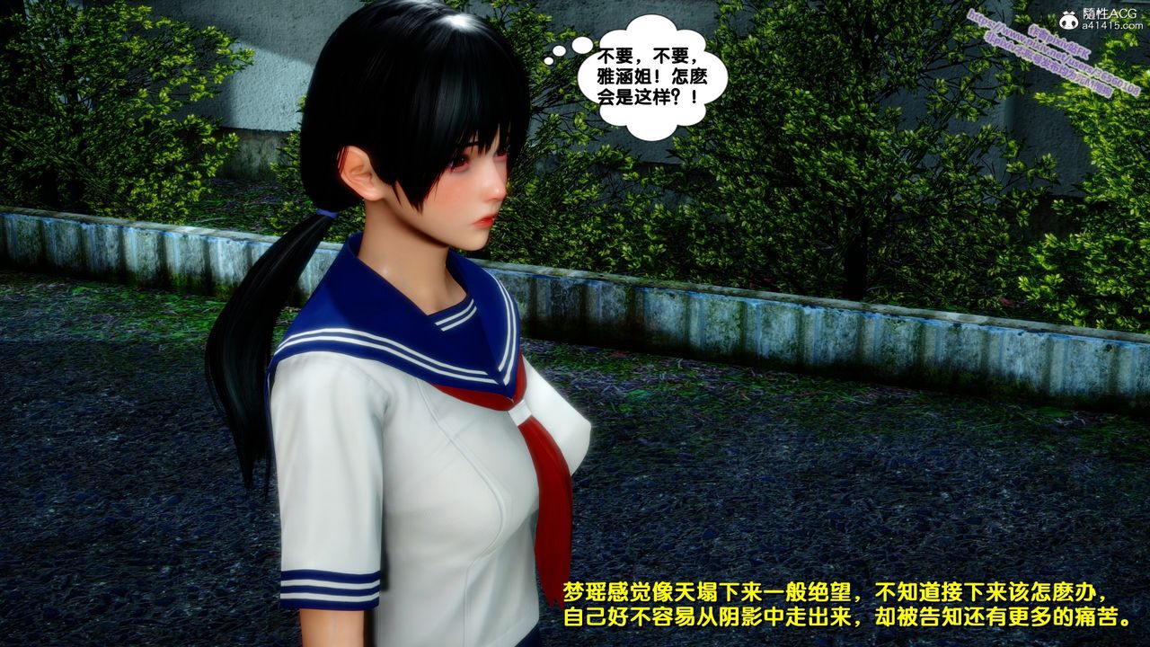 [3D]墮落，第14話，第 15 页