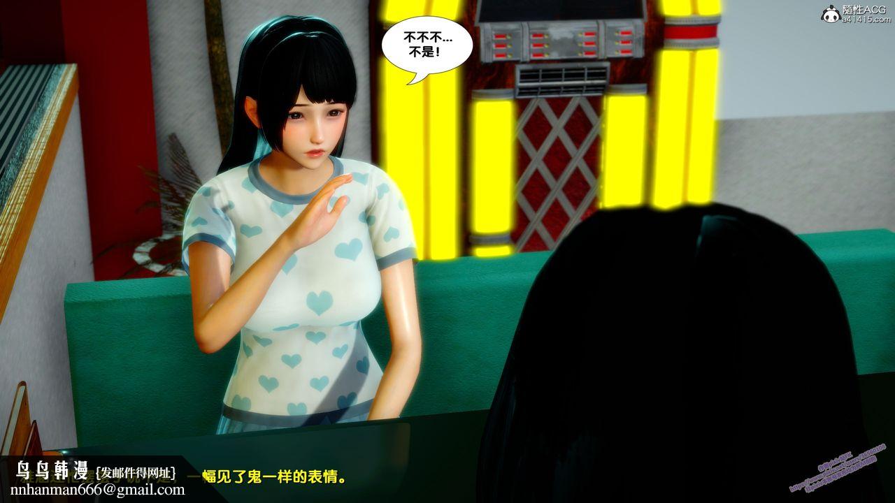 [3D]墮落，第17話，第 52 页