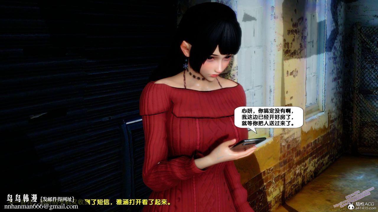 [3D]墮落，第18話，第 52 页