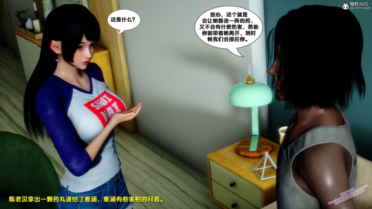 [3D]墮落，第18話，第 15 页