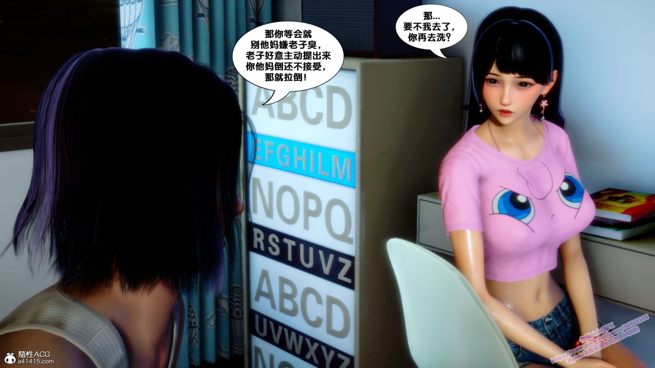 [3D]墮落，第21話，第 69 页