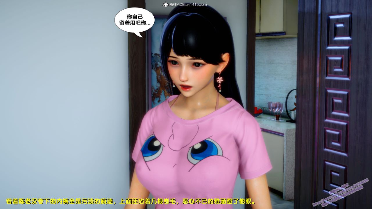 [3D]墮落，第21話，第 65 页