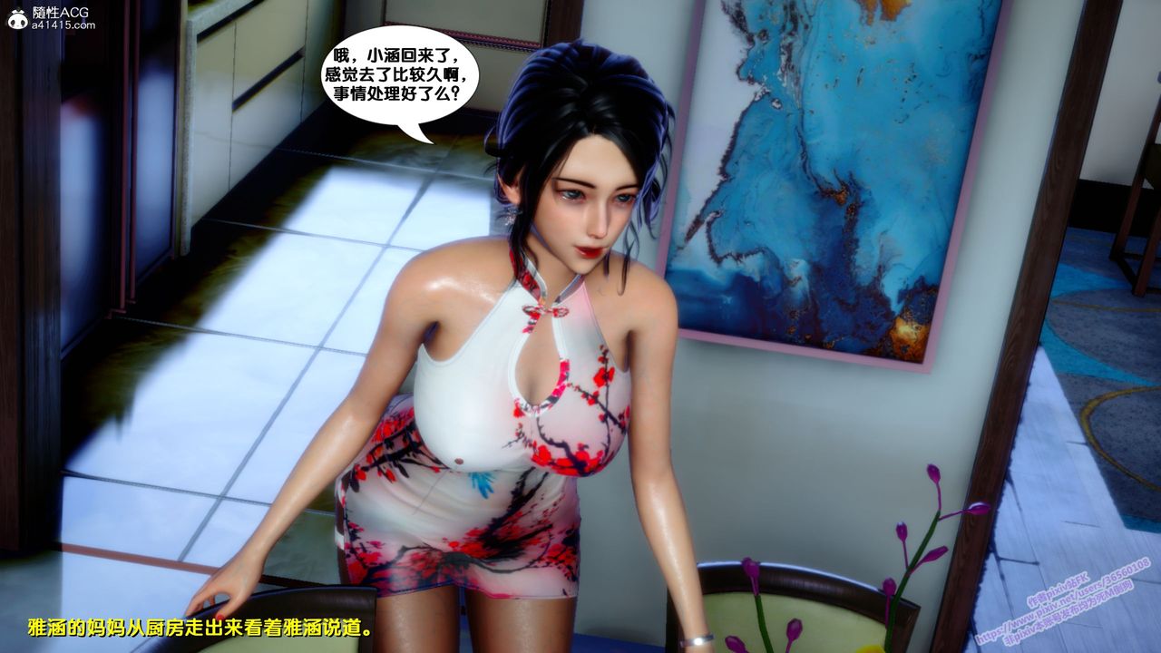 [3D]墮落，第21話，第 22 页