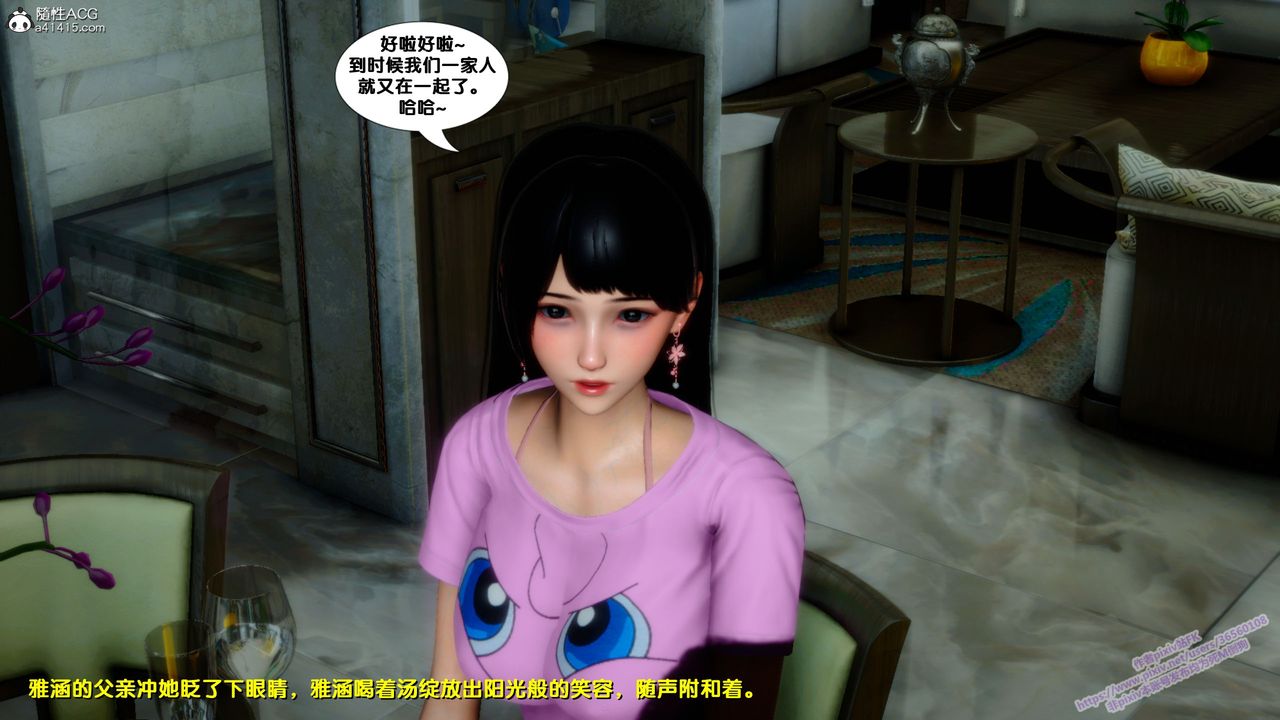 [3D]墮落，第21話，第 28 页