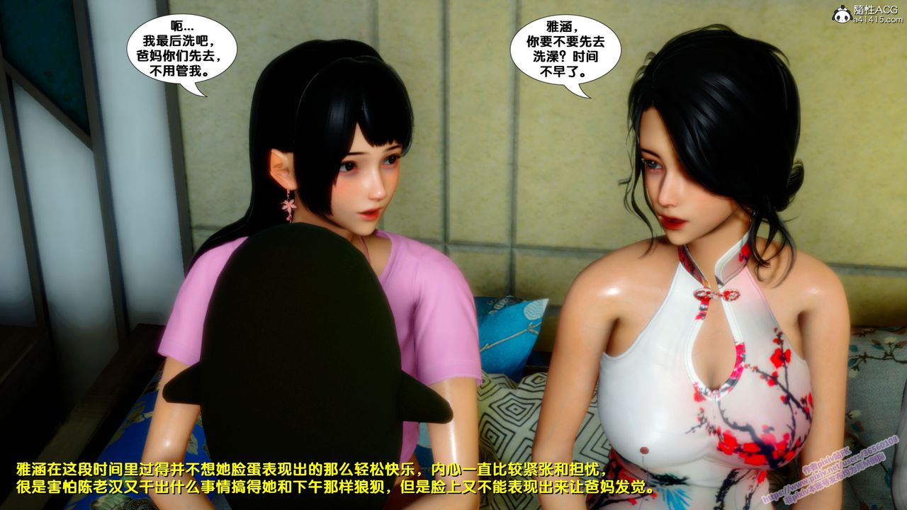 [3D]墮落，第21話，第 60 页