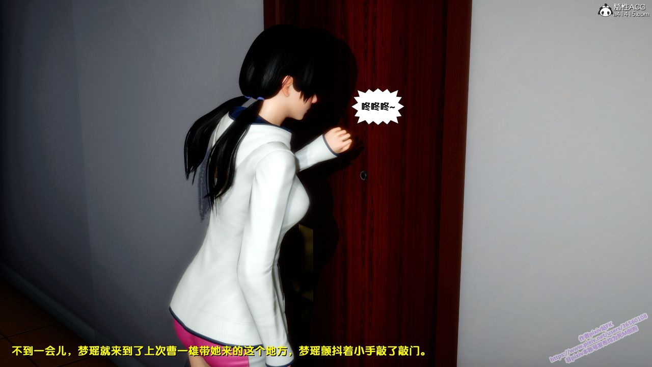 [3D]墮落，第23話，第 84 页