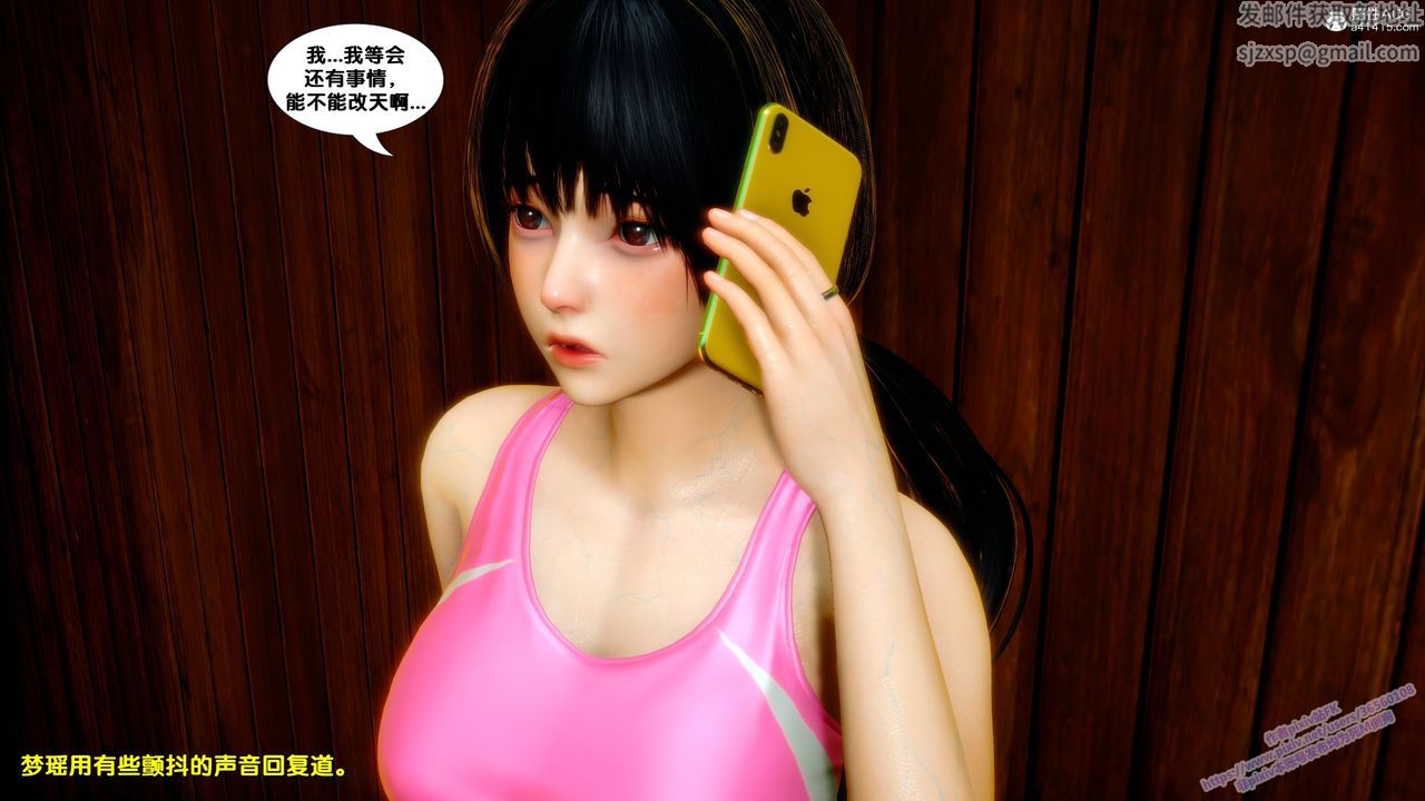 [3D]墮落，第23話，第 77 页