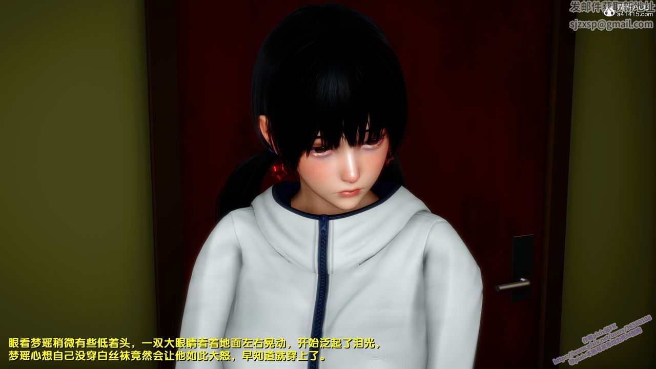 [3D]墮落，第24話，第 5 页