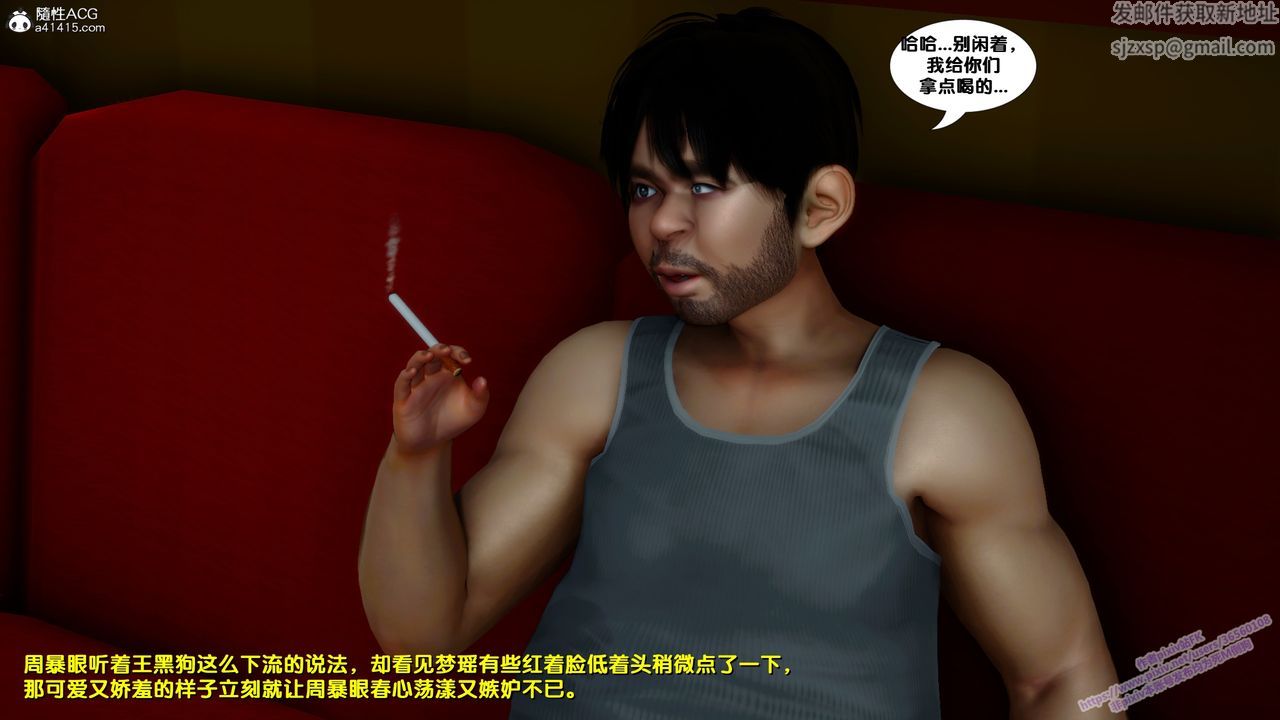 [3D]墮落，第24話，第 28 页