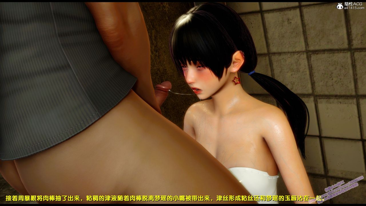 [3D]墮落，第26話，第 12 页