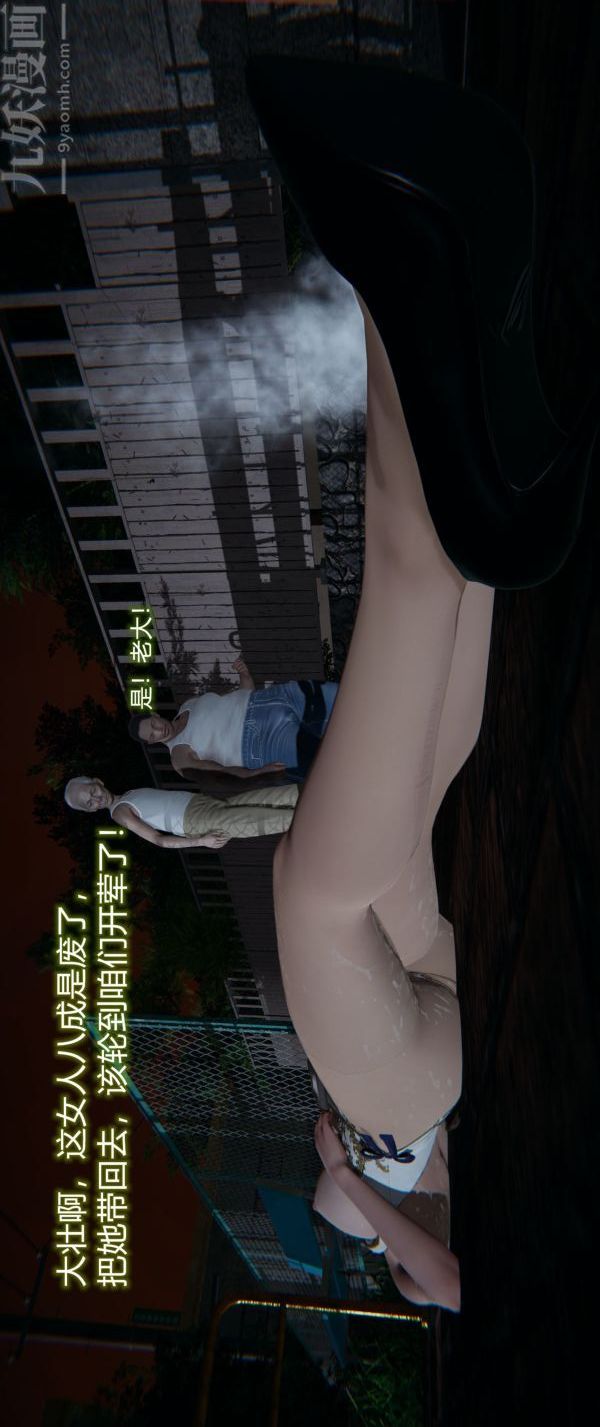 [3D]墮落薔薇第1-3季+特別篇+番外，第一季-第03話，第 77 页
