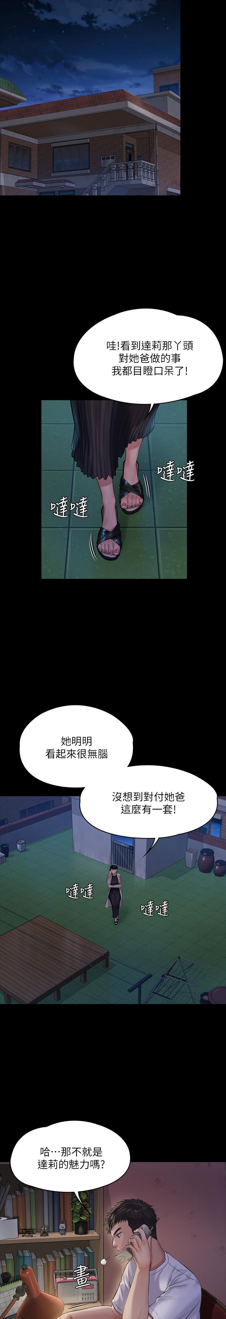 傀儡(俏女儿)，第179話-發現爸爸失智的達莉，第 11 页