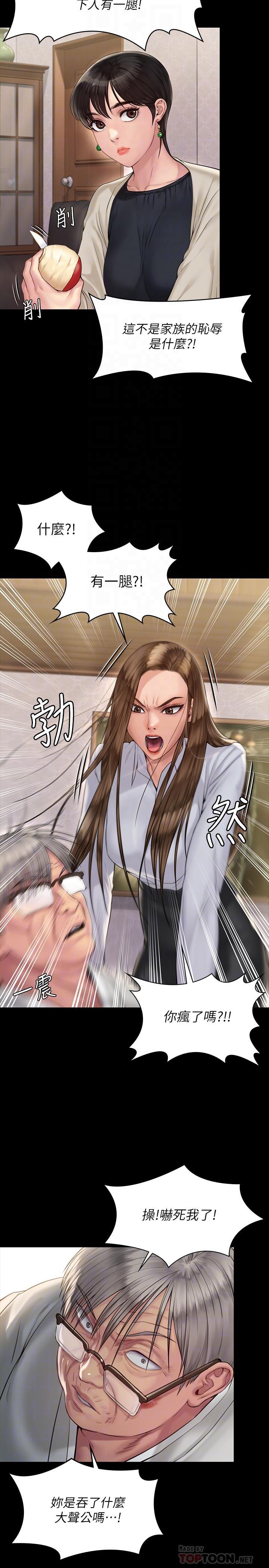 傀儡(俏女儿)，第179話-發現爸爸失智的達莉，第 6 页