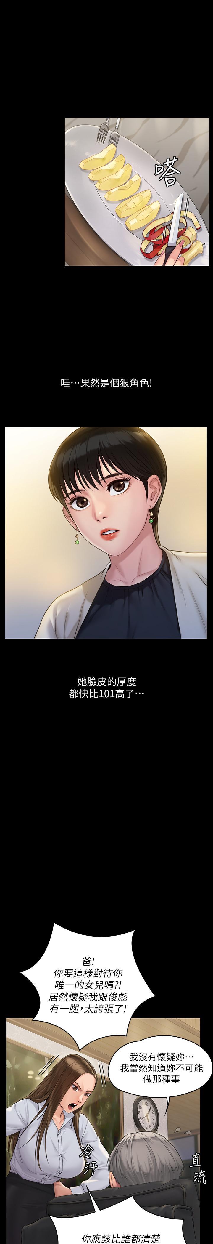傀儡(俏女儿)，第179話-發現爸爸失智的達莉，第 8 页
