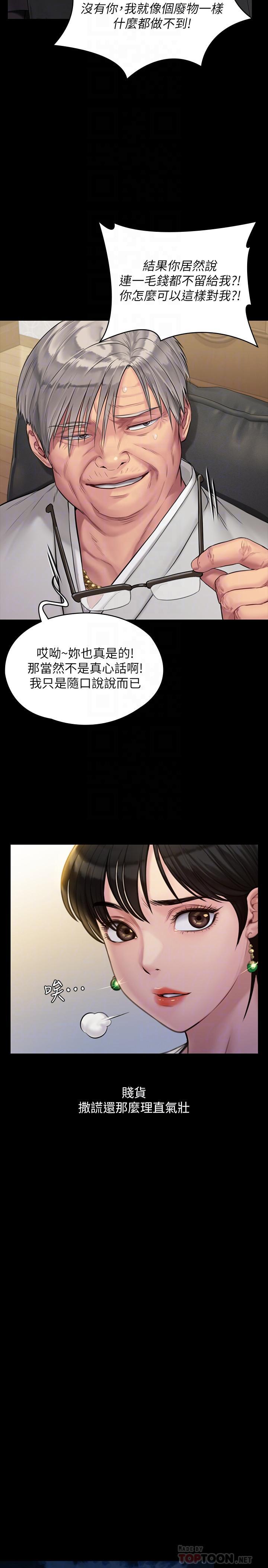 傀儡(俏女儿)，第179話-發現爸爸失智的達莉，第 10 页