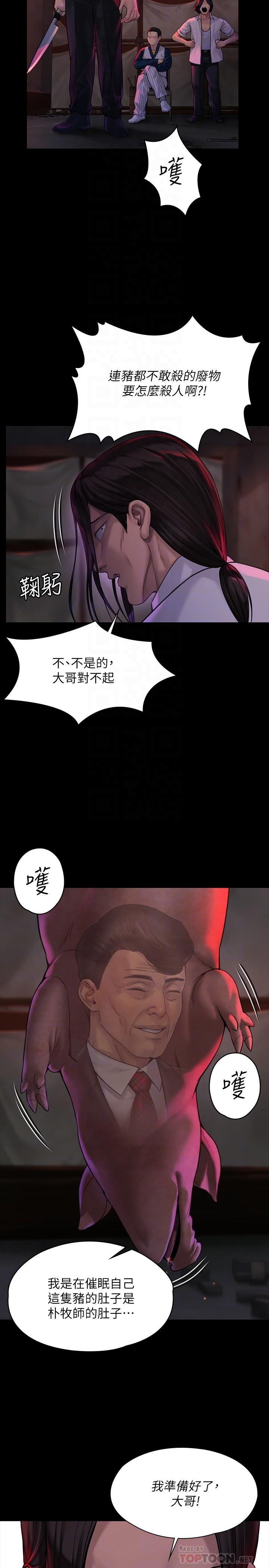 傀儡(俏女儿)，第181話-開心的女人們，第 8 页