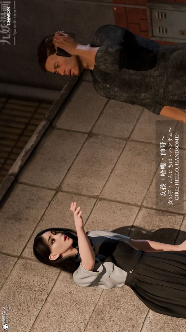 [3D]壞女孩，第01話，第 5 页