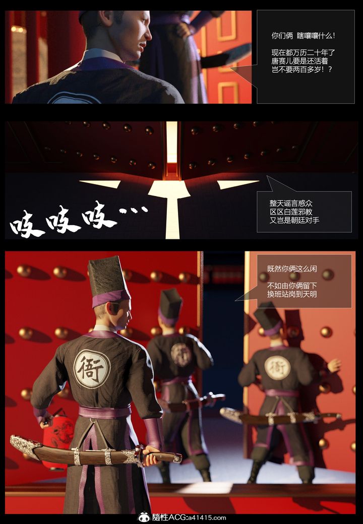 [3D]大明衙門，第01話，第 15 页