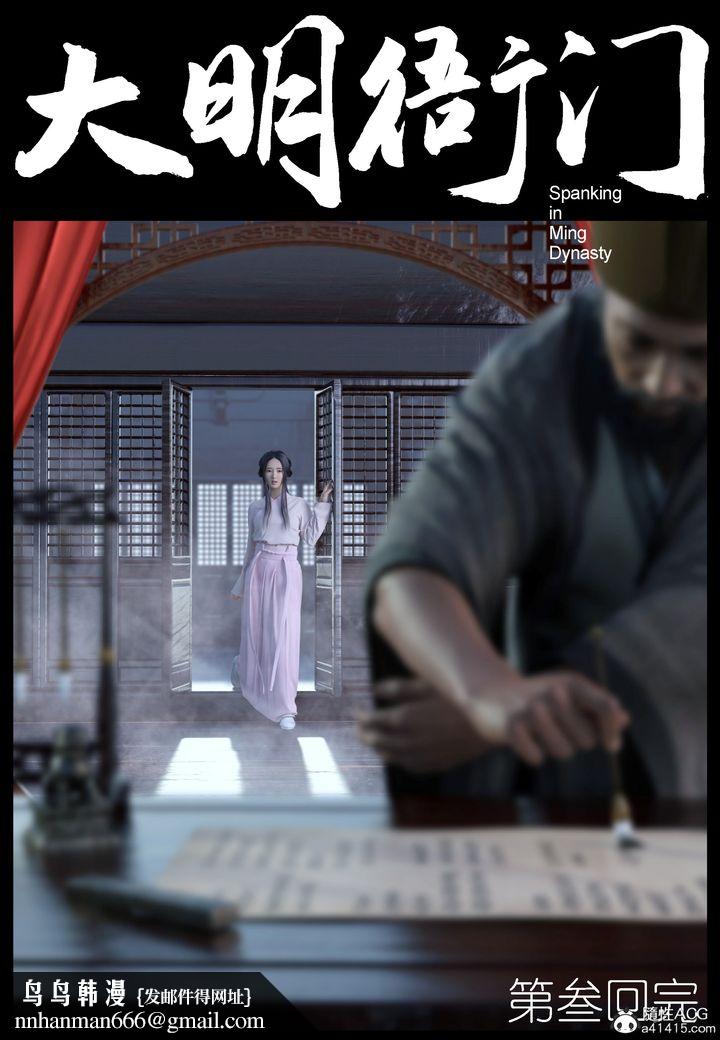[3D]大明衙門，第03話，第 44 页