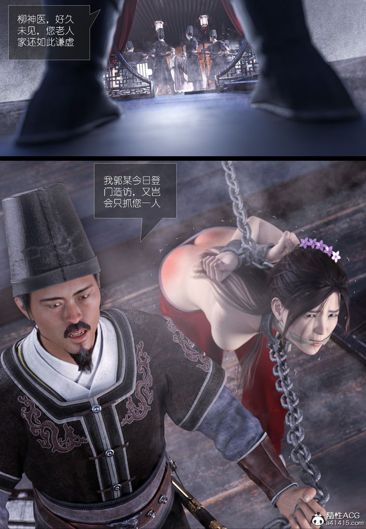 [3D]大明衙門，第04話，第 34 页