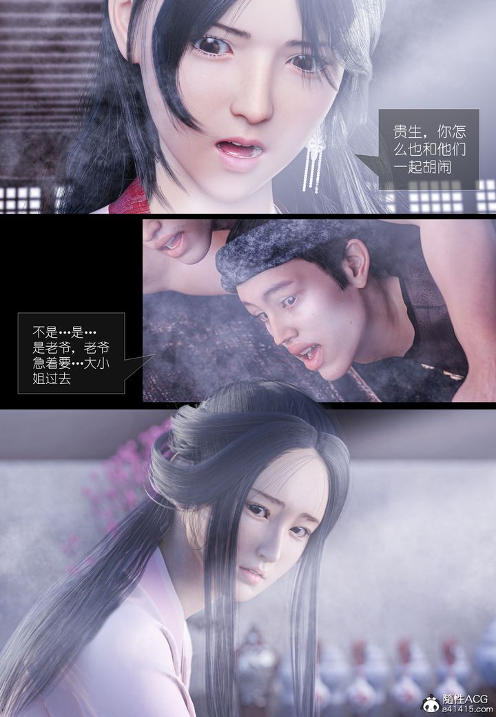 [3D]大明衙門，第04話，第 21 页