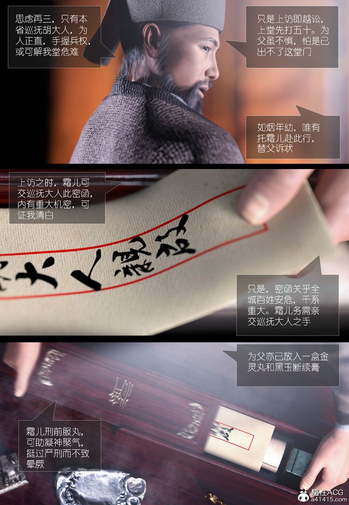 [3D]大明衙門，第04話，第 28 页