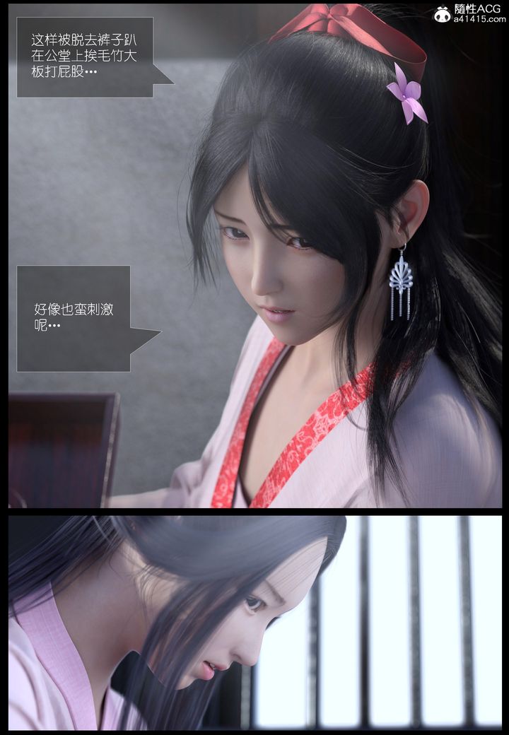 [3D]大明衙門，第04話，第 3 页