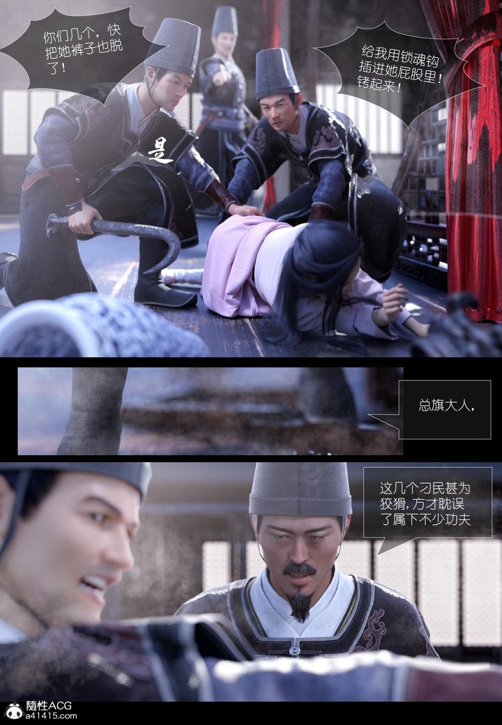[3D]大明衙門，第05話，第 28 页