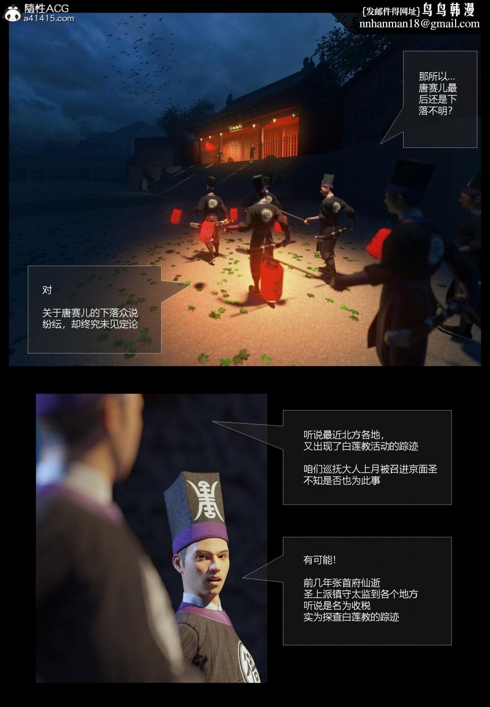 [3D]大明衙门，第1话，第 11 页