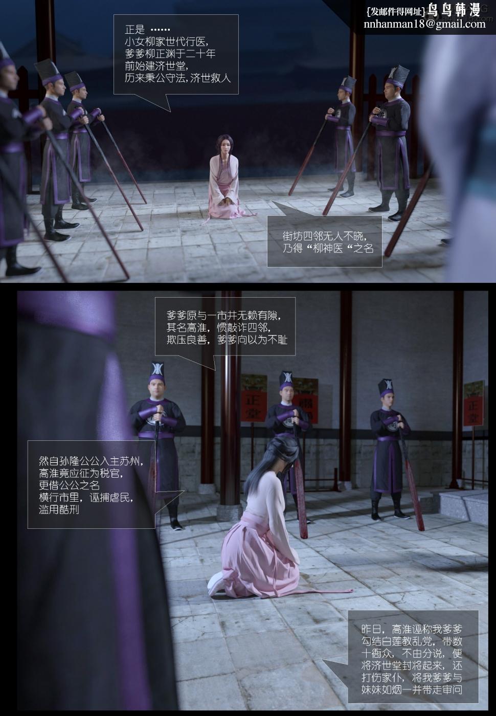 [3D]大明衙门，第2话，第 5 页
