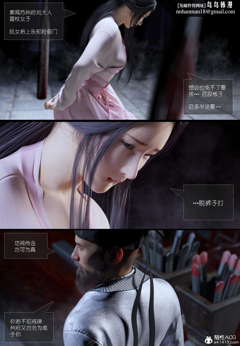 [3D]大明衙门，第2话，第 11 页