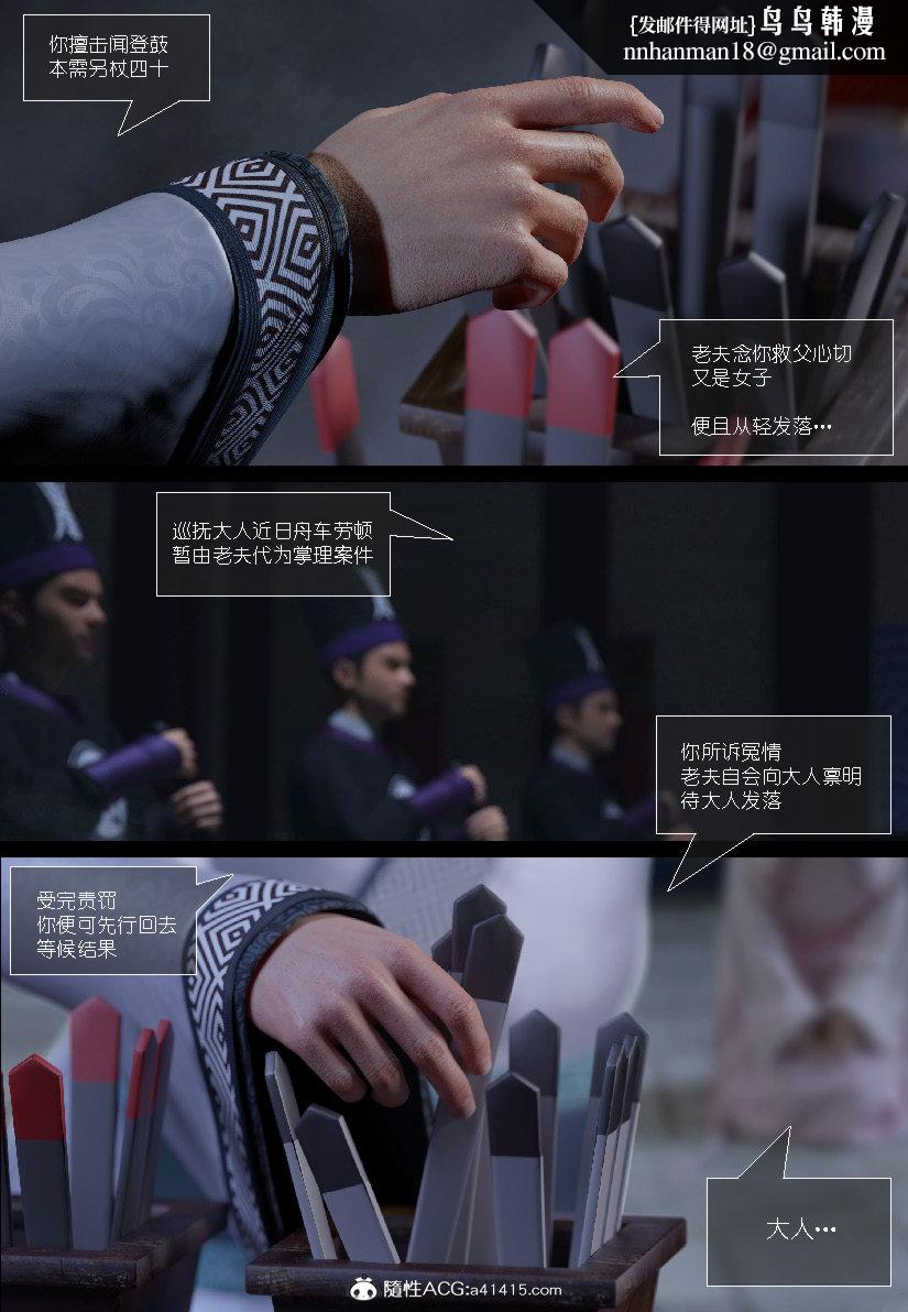 [3D]大明衙门，第2话，第 8 页
